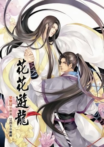 Hua Hua You Long | English Translation | PDF EBOOK