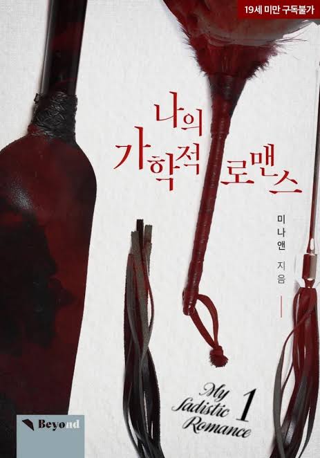 My Sadistic Romance | English Translation | PDF EBOOK