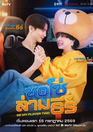 Be My Player Two | English Translation | PDF EBOOK