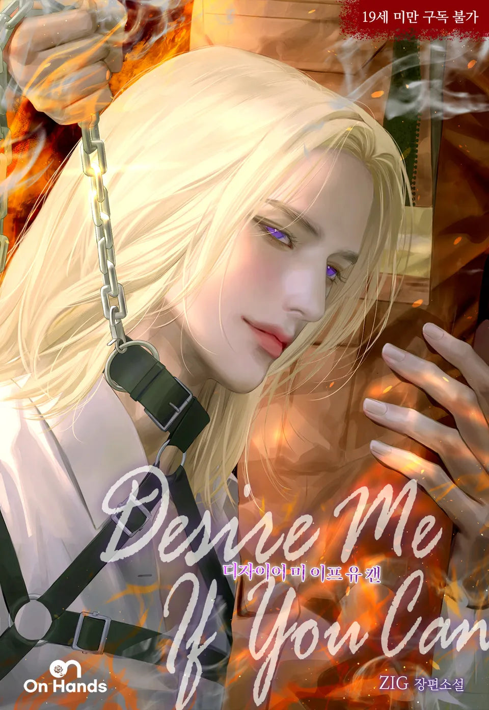 Desire Me If You Can | English Translation | PDF EBOOK
